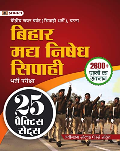 25 Practice Sets For Excise Constable Examination 2022 by Team Prabhat