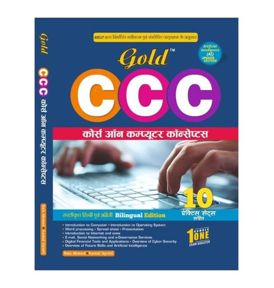 Gold CCC Course on Computer Concepts Book | 2025 Updated Bilingual Edition | 10 Practice Sets & Solved Papers | Complete NIELIT Exam Guide for Govt Job & IT Literacy Preparation