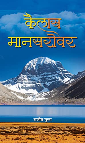Kailas Manasarovar by Rajeev Gupta