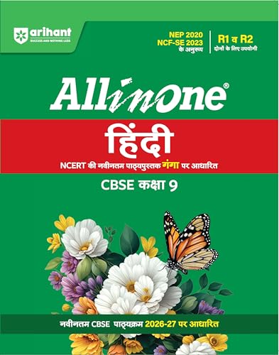 Arihant All in One Hindi (Ganga) Class 9 for CBSE Exam 2026-27 | NCERT Based Complete Theory, Practice Exercises, CBQs, A-R, Sample Papers & Mind Maps | Revised Edition as per Latest Syllabus