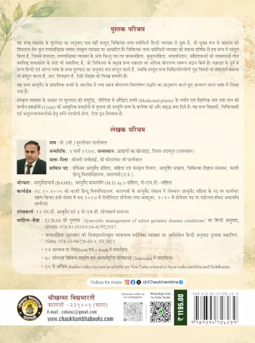 Chakradatta | Sanskrit Text with Hindi Translation | Dr Murlidhar Paliwal BHU