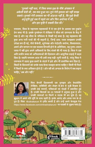 Sitayan: Sita Ke Pariprekshya Se Ram Ki Gatha (Hindi)
