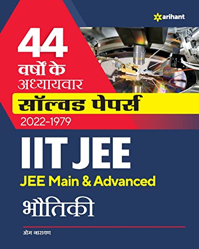 44 Years Addhyaywar Solved Papers (2022-1979) IIT JEE Bhautiki book cover