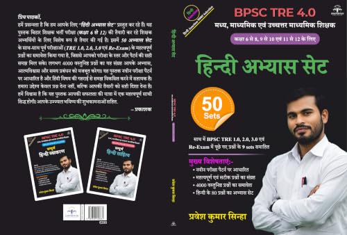 BPSC TRE 4.0 Hindi Abhyas Set for Classes 6-12 (Bpsc Tre Hindi Abhyas Set Series)