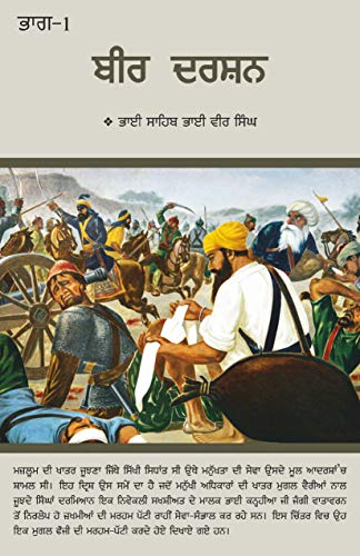 Bir Darshan Vol.-1 PUNJABI