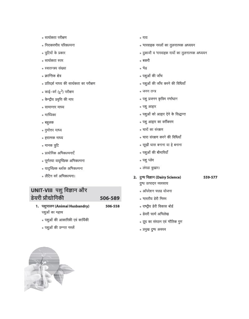 Arihant Agriculture Science 2027 | Guide for UPSC,JRF & ICAR Agriculture Competitive Exams | To-the-Point Chapterwise Coverage | 3000+ Chapterwise MCQs & Previous Years' Question Papers | Hindi Medium