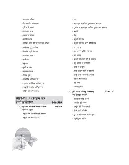 Arihant Agriculture Science 2027 | Guide for UPSC,JRF & ICAR Agriculture Competitive Exams | To-the-Point Chapterwise Coverage | 3000+ Chapterwise MCQs & Previous Years' Question Papers | Hindi Medium