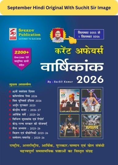 Speedy Current Affairs Yearly | Hindi Version | Check Suchit Sir Image Before Buying | SEPTEMBER 2025 to SEPTEMBER 2026 | Original Book Of Suchit Kumar