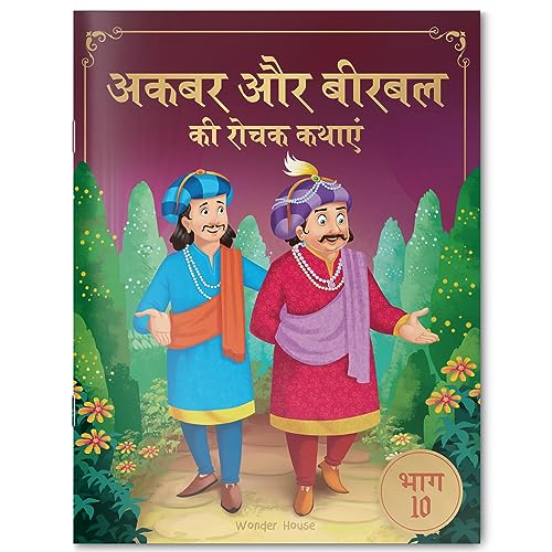 Akbar Aur Birbal Ki Rochak Kathayen - Volume 10: Illustrated Humorous Hindi Story Book For Kids book cover