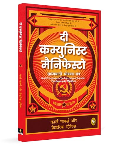 The Communist Manifesto (Hindi)