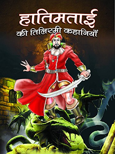 Hatimtai Ki Tilismi Kahaniyan by Vaibhav Viplav