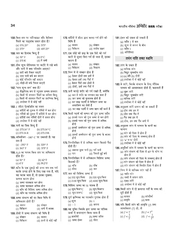 Arihant Indian Navy Agniveer SSR (Senior Secondary Recruit) Exam 2026 | Study Guide | Chapterwise Study Notes & Practice Questions | Based on Latest Exam Pattern | Hindi Medium