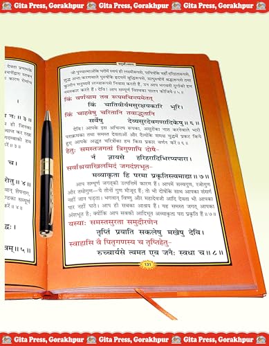 Chitramaya Shri Durga Saptashati | Gita Press, Gorakhpur | ???????? ???? ????????????? | Hindi |Size: Large (??????????) |Code: 2304