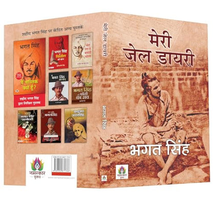 Meri Jail Diary (???? ??? ?????) | Authentic Prison Notes of Bhagat Singh | Historical Record of India Freedom Struggle & Revolutionary Thoughts — Book in Hindi