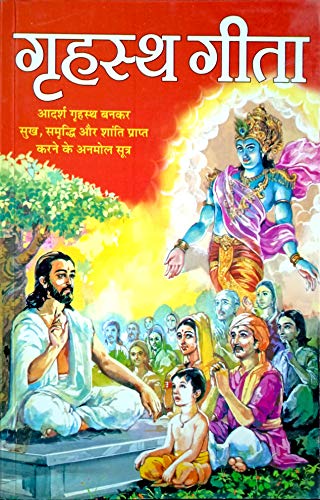 Grahsth Geeta book cover