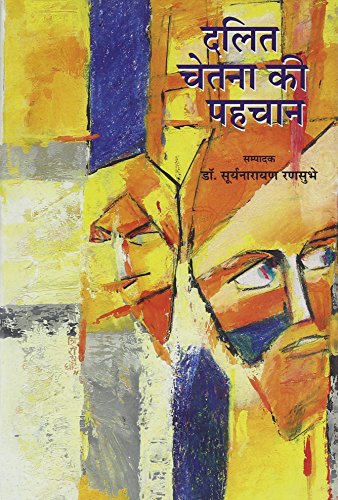 Dalit Chetna Ki Pahchan book cover
