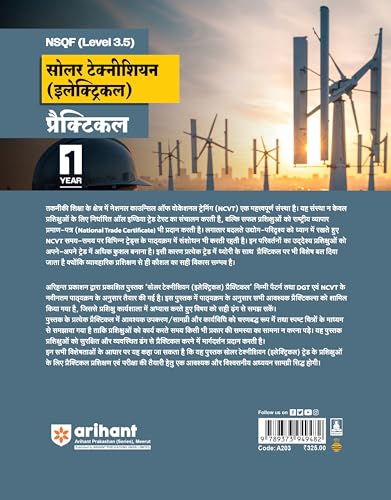 NSQF Level 3.5 Solar Technician (Electrical) Practical | Skill India Aligned Course | Latest NIMI Pattern | Practical Guide for Solar Technician Electrical | Hindi Medium | 1 Year Course
