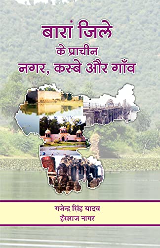 Baran Jile ke Prachin Nagar, Kasbe aur Ganv ????? ???? ?? ??????? ???, ????? ?? ????
 book cover