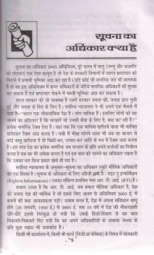 Suchna Ka Adhikar RTI Act 2005 Hindi Pustak RTI Application Guide Appeal Prakriya Suchna Prapti Shikayat Bhrashtachar Nivaran Kanooni Margdarshika