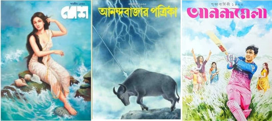 Pack of 3 : Saradiya Desh Pujabarshiki 2026 || 1433 , Saradiya Anandabazar Patrika Pujabarshiki 2026 || 1433 & Saradiya Anandamela Pujabarshiki 2026 || 1433 (Sharadiya Puja Edition)