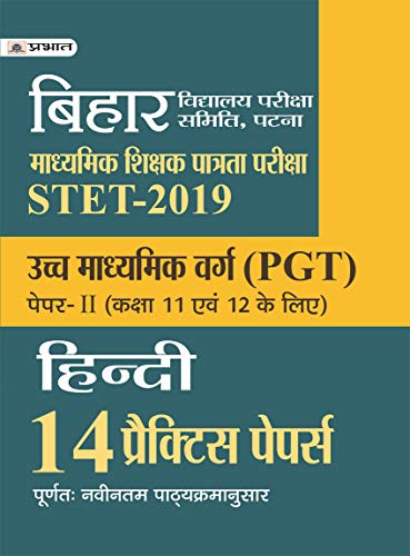 BIHAR MADHYAMIK SHIKSHA PATRATA PARIKSHA PGT (HINDI) 14 PRACTICE PAPERS  by Vaibhav Mishra