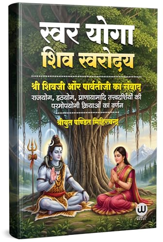 Swara Yoga | The Shiva Samhita In Book Hindi Shiv Swarodaya ??? ??????? ?????????? ???? ???? ????? ?????? ??? ?????? ????? ??????? ??????? Svara Swar Vigyan Books Shivswarodaya Shiva Vidya Breathing