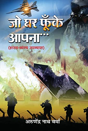 Jo Ghar Phoonke Aapna… by Arunendra Nath Verma