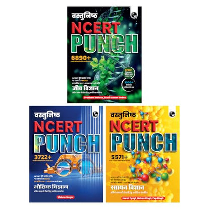 PW Objective NCERT Punch 1.0 Physics, Chemistry and Biology (Hindi Medium) Combo Set of 3 Books For NEET 2027 | 16100+ NTA Based MCQs For End Time Preparation