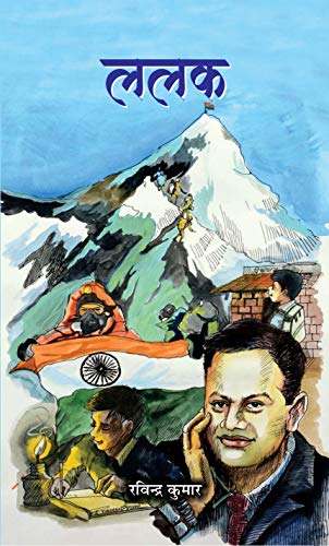 Lalak by Ravindra Kumar