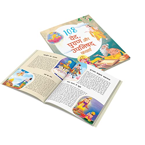 108 Stories from the Vedas, the Puranas and the Upanishads for Children (Illustrated) (Hindi) - Story Book for Kids - Bedtime Stories - 4 Years to 10 Years Old - Hindi Stories for Children - Read Aloud to Infants, Toddlers