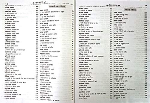 Shiv Puran (Saral Hindi Bhasha main) Sampuran 11 Khand 7 Sahitayen (Sejild) (Hindi Edition) | Dharam-Dharshan Ki Vashisht Pustake