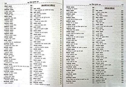 Shiv Puran (Saral Hindi Bhasha main) Sampuran 11 Khand 7 Sahitayen (Sejild) (Hindi Edition) | Dharam-Dharshan Ki Vashisht Pustake