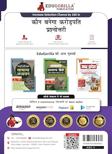 KBC Quiz Book 2024 (Hindi Edition) - Kaun Banega Crorepati - 55 Practice Tests (1600+ Solved MCQs)