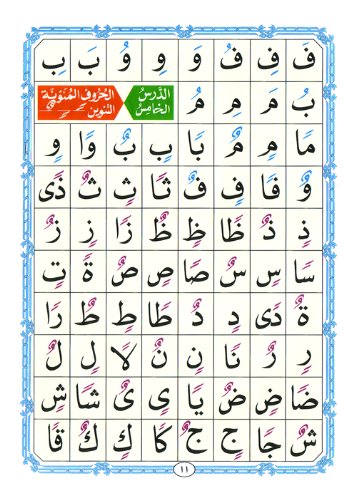 Al-Qaidah An-Noraniah (Small Book) [Paperback] 9945744117