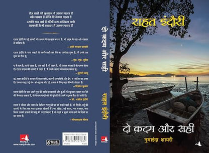 Do Kadam Aur Sahi (Hindi)