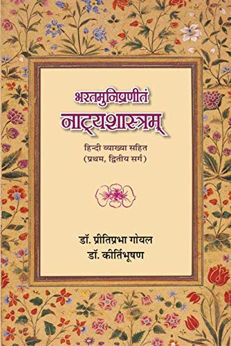 Bharatmunipranit Natyashastraam ????????????? ?????????????? book cover