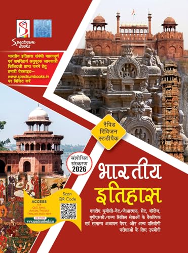 Bhartiya Etihas/Indian History/ Hindi Edition/ Upsc Optional Paper Useful for PCS/ NTA UGC-NET /JRF/ SET Colleges /history for pcs / Other Competitive ... - 2026/Edition (indian history hindi)