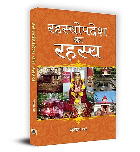 Rahasyopadesh Ka Rahasya by Satish Dhar