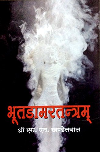 Bhootdamar Tantram book cover