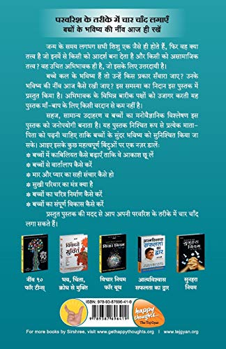 Bacchon Ka Sampurna Vikas Kaise Karen - Complete Parenting (Hindi) [paperback] A Happy Thoughts Initiative [Jan 01, 2018]…