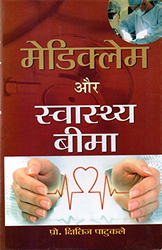 Mediclaim and Health Insurance by Kshitij Patukale