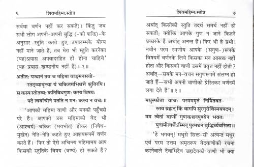 Shiv Mahimna Stotra with Saral Hindi and Padya Anuvad by Gita Press Gorakhpur | Shiv Mahimnah Stotram with Meaning | Mahadev Bhakti Path Granth | Sanskrit Hindi Devotional Book