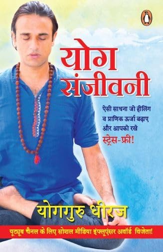 Yog Sanjeevani book cover
