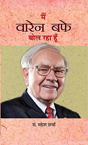 MAIN WARREN BUFFETT BOL RAHA HOON by Ed. Mahesh Sharma