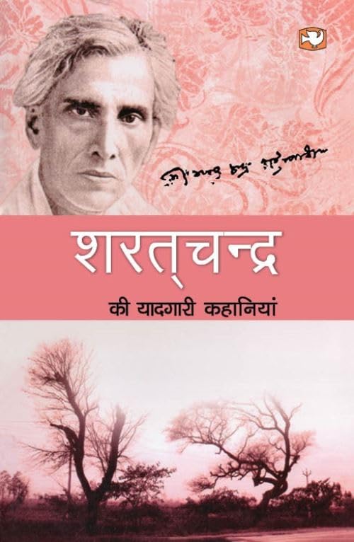 Sharatchandra Ki Yaadgari Kahaniyan book cover
