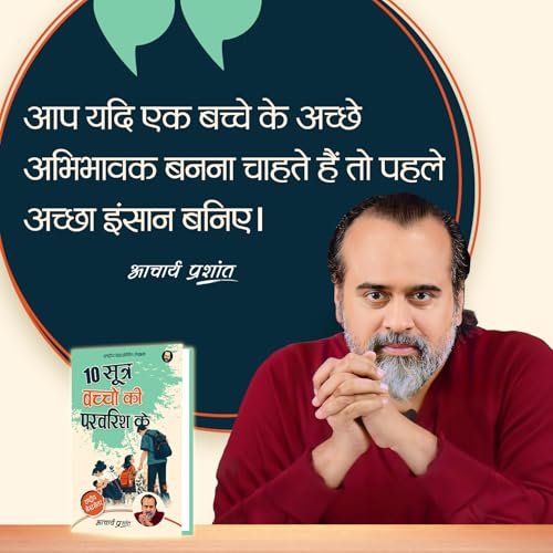 10 Sootra Bachchon Ki Paravarish Ke (Hindi) | 10 ????? ?????? ?? ?????? ?? by Acharya Prashant | Practical Methods for Conscious Parenting