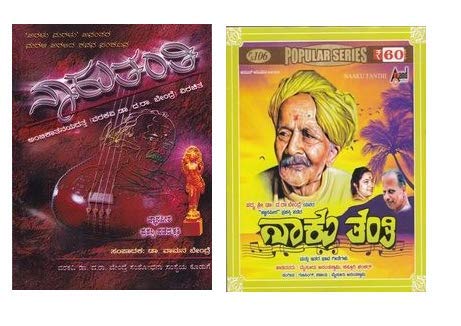 Naaku Tanti Set (Book With Cd's) [Paperback] Bendre [Paperback] Bendre [Paperback] Bendre [Paperback] Bendre [Paperback] Bendre [Paperback] Bendre ... Bendre [Paperback] Bendre [Paperback] Bendre