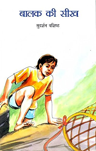Balak Kee Seekh (Hindi) book cover