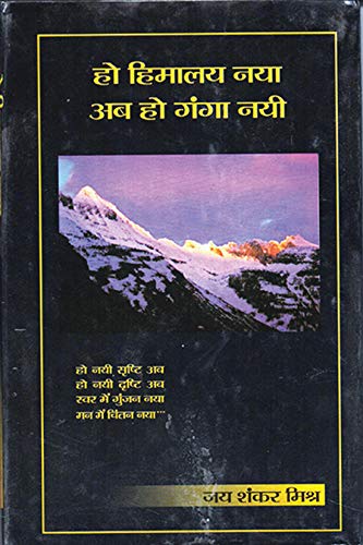 Ho Himalaya Naya Ab Ho Ganga Nayi by Jai Shanker Mishra