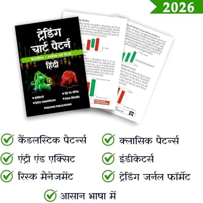 Hindi - Trading Candlesticks and Chart Pattern Book | Includes Candlestick & Breakout Patterns | Indicators, Risk Management, Entry exit & Price Action